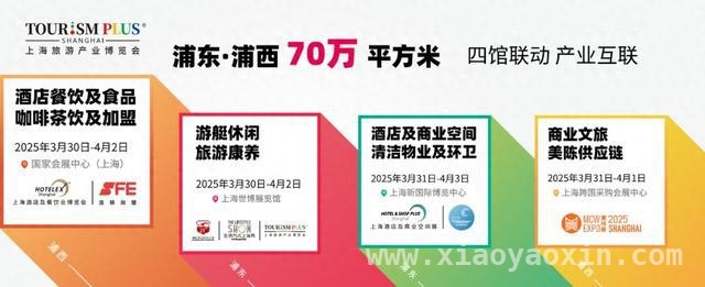 2025上海国际酒店及餐饮业博览会，开启行业新征程！