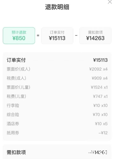 购票误操作被高额扣费，同程旅行处理引争议，留学家庭机票误操作，同程高额扣费引关注