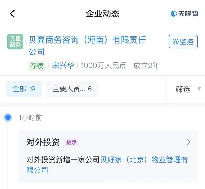 贝翼商务咨询新动作：投资成立贝好家（北京）物业