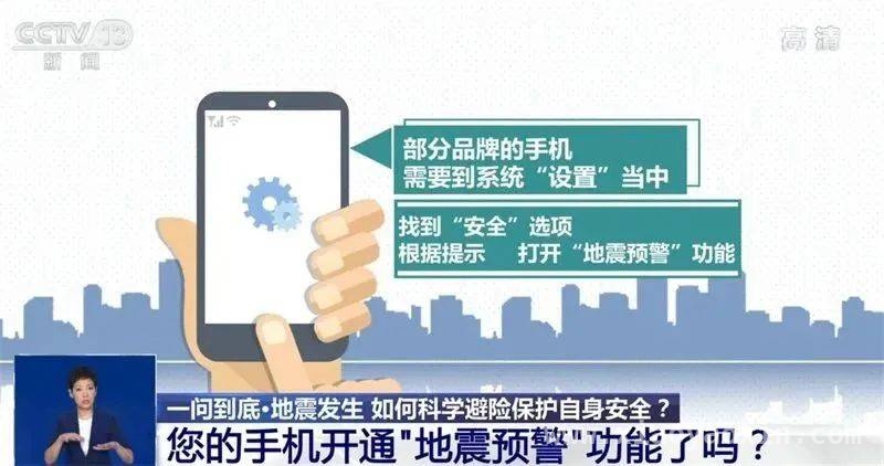 3月多地地震频发，快学地震预警开通方法与自救秘籍 近期多地地震来袭，如何开启地震预警及掌握自救技巧