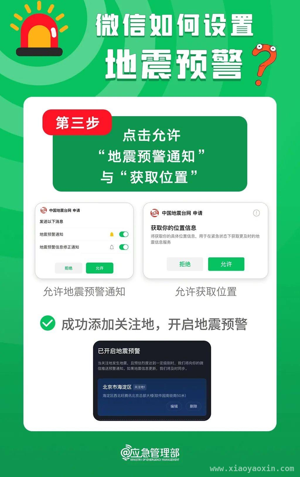 3月多地地震频发，快学地震预警开通方法与自救秘籍 近期多地地震来袭，如何开启地震预警及掌握自救技巧