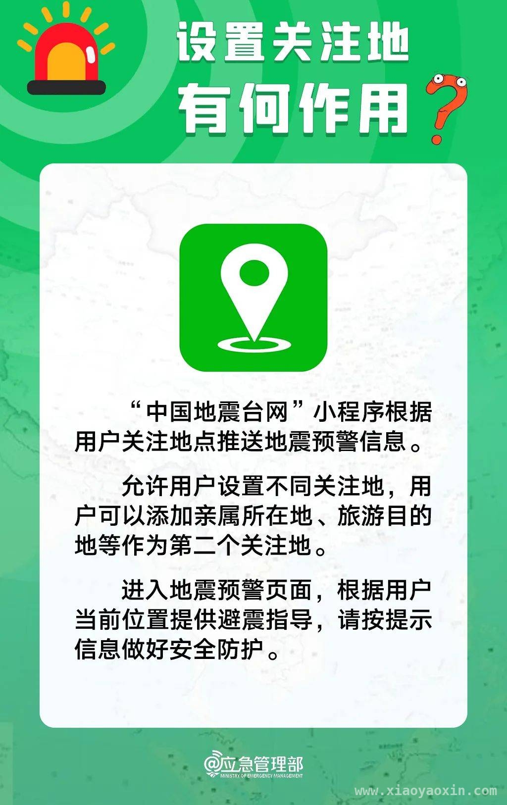 3月多地地震频发，快学地震预警开通方法与自救秘籍 近期多地地震来袭，如何开启地震预警及掌握自救技巧