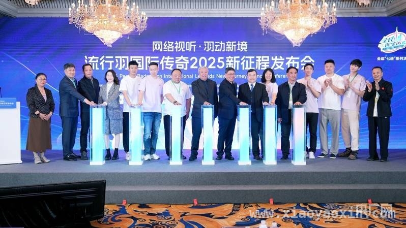 流行羽2025传奇挑战赛来袭，民间高手有望登官方平台
