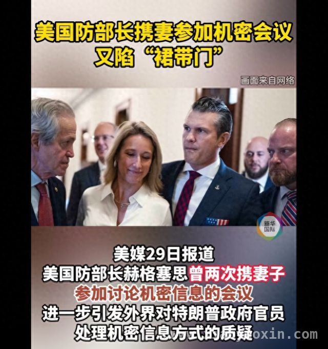 美国防部长赫格塞思：机密会议、裙带任职与军事计划泄密闹剧