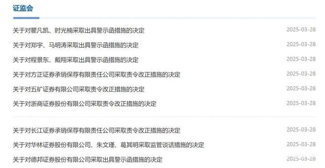 监管风暴下：六家券商投行被罚，投行业务缩水成定局？ 严监管下券商投行困境：六家被罚，投行业务寒冬来袭！