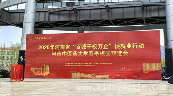 聚焦河南中医药大学校园双选会：民营企业成就业重要引擎