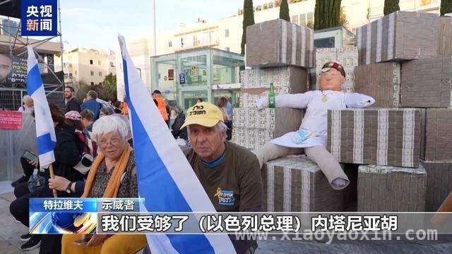 以色列抗议浪潮：为加沙和平与被扣押人员安全发声，以色列多地抗议：停止加沙袭击，政府下台呼声高