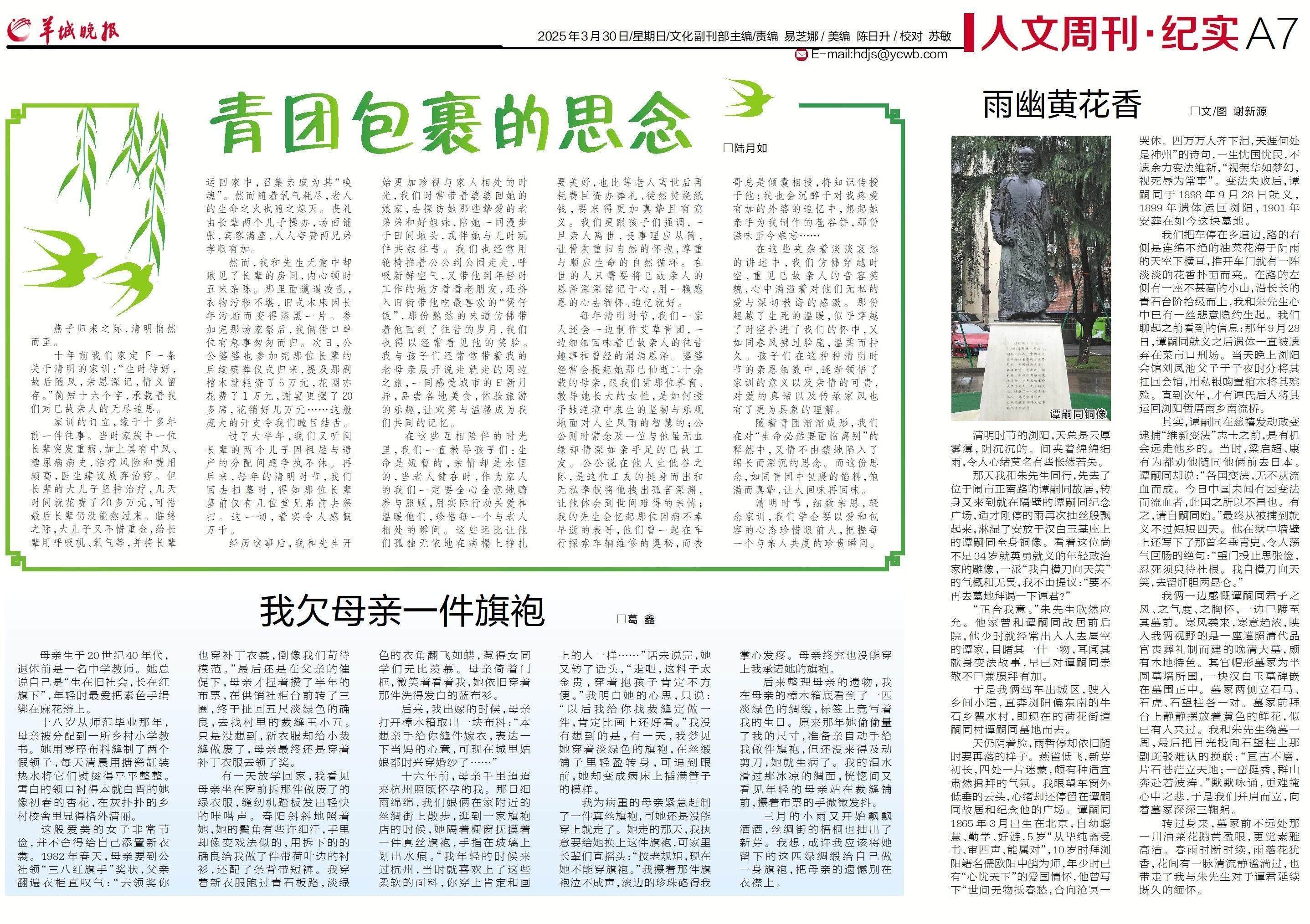 清明忆亲，以实际行动诠释亲情的永恒