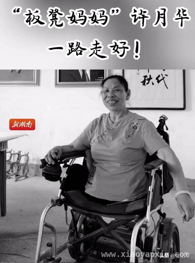 “板凳妈妈”许月华与世长辞，享年69岁，许月华（“板凳妈妈”）逝世，她的爱曾照亮福利院孩子的童年