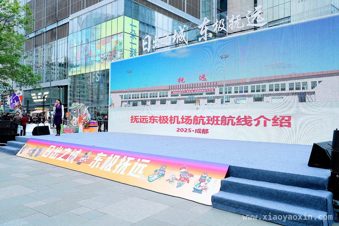 成都到抚远新航线启航，“反向旅游”爆款来袭！，“空中纽带”连接成都与抚远，文旅融合开启新篇章