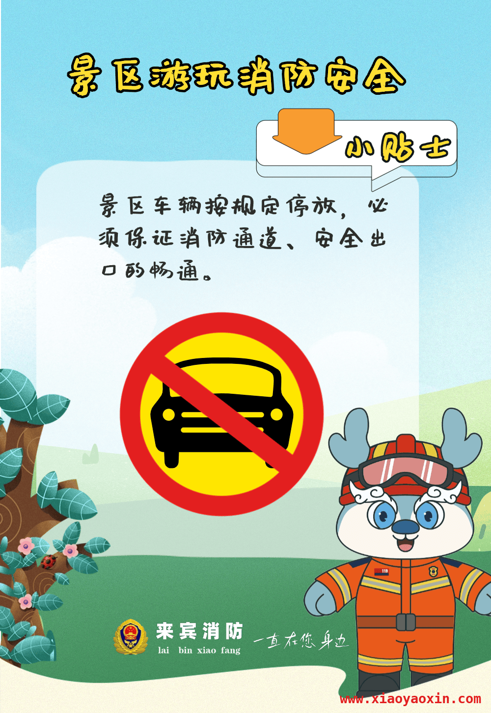 “广西三月三”旅游热，景区火灾风险需警惕！ “广西三月三”小长假，景区防火刻不容缓！