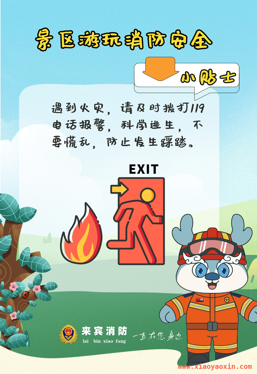 “广西三月三”旅游热，景区火灾风险需警惕！ “广西三月三”小长假，景区防火刻不容缓！