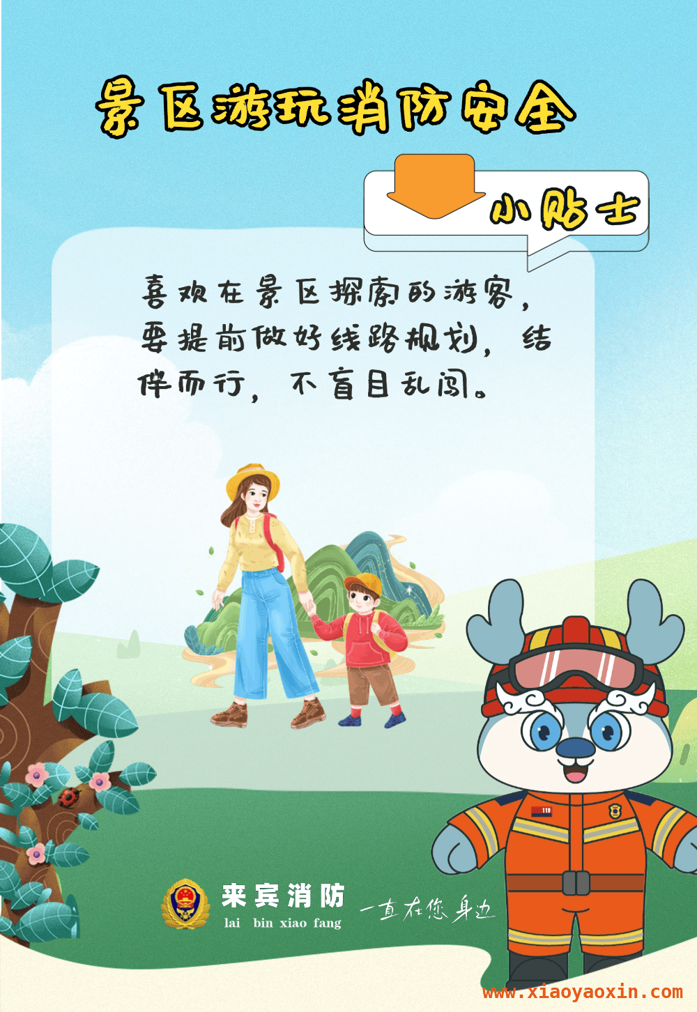 “广西三月三”旅游热，景区火灾风险需警惕！ “广西三月三”小长假，景区防火刻不容缓！