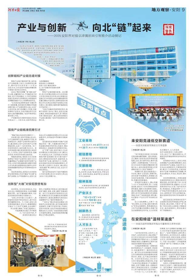 蓝天实验室诚邀合作，共赴低空经济新征程，蓝天实验室招商引智，引领安阳低空经济新发展
