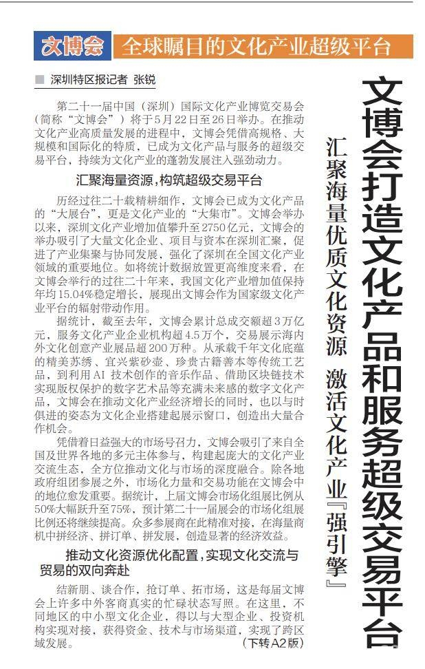 文博会：助力文化产业高质量发展，迈向全球舞台 第二十一届文博会即将启幕，文化产业发展再添新动力