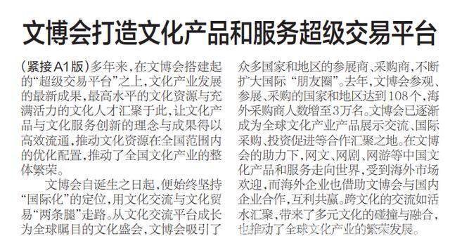 文博会：助力文化产业高质量发展，迈向全球舞台 第二十一届文博会即将启幕，文化产业发展再添新动力