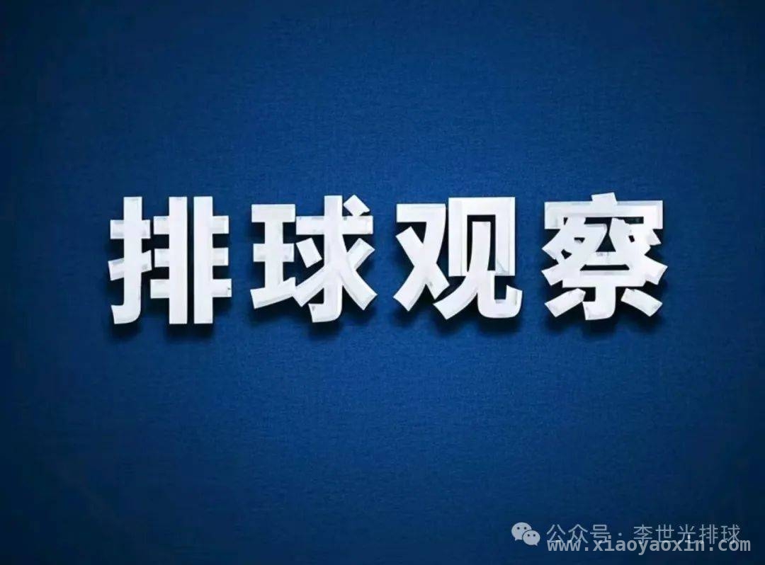 破除小排球功利迷雾，重塑公平竞赛环境