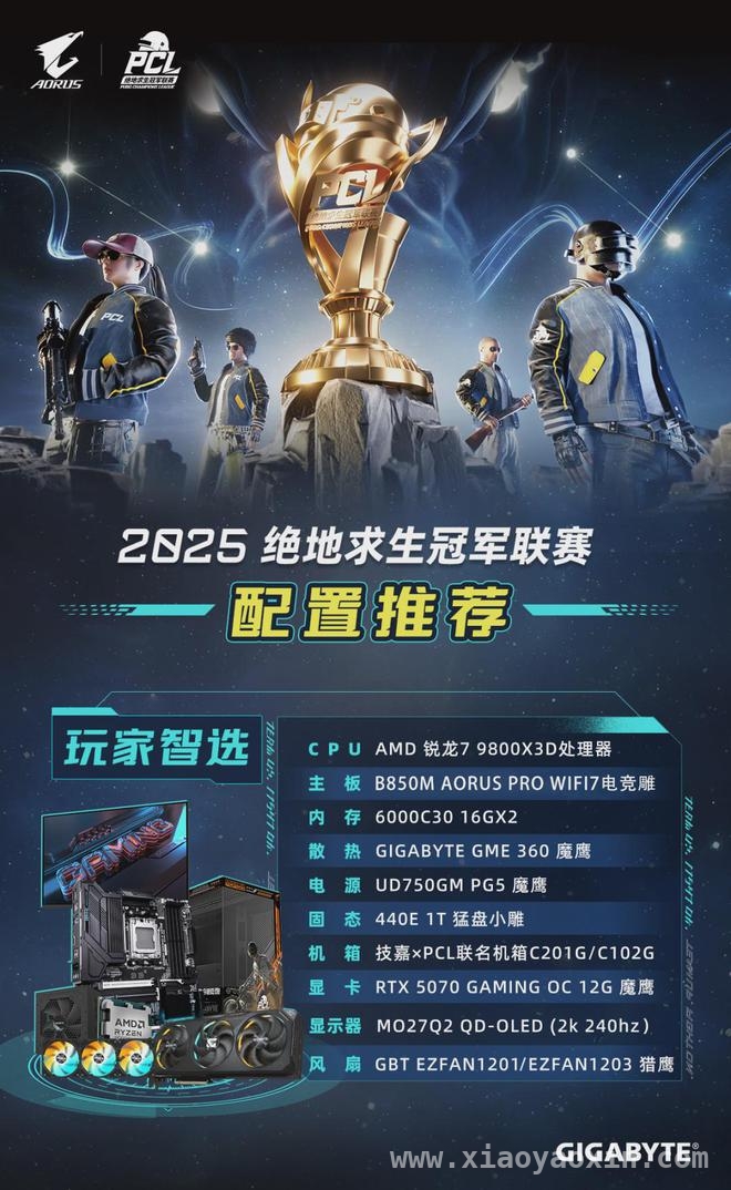 技嘉助力PUBG春季赛，揭秘两套超强电竞配置 PUBG春季赛开启，技嘉两套电竞神装亮相