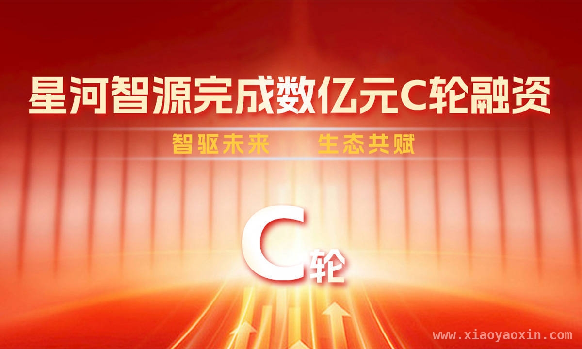 AI+知识产权大数据企业星河智源，数亿融资助力再攀高峰，AI+知识产权新星崛起！星河智源完成数亿融资