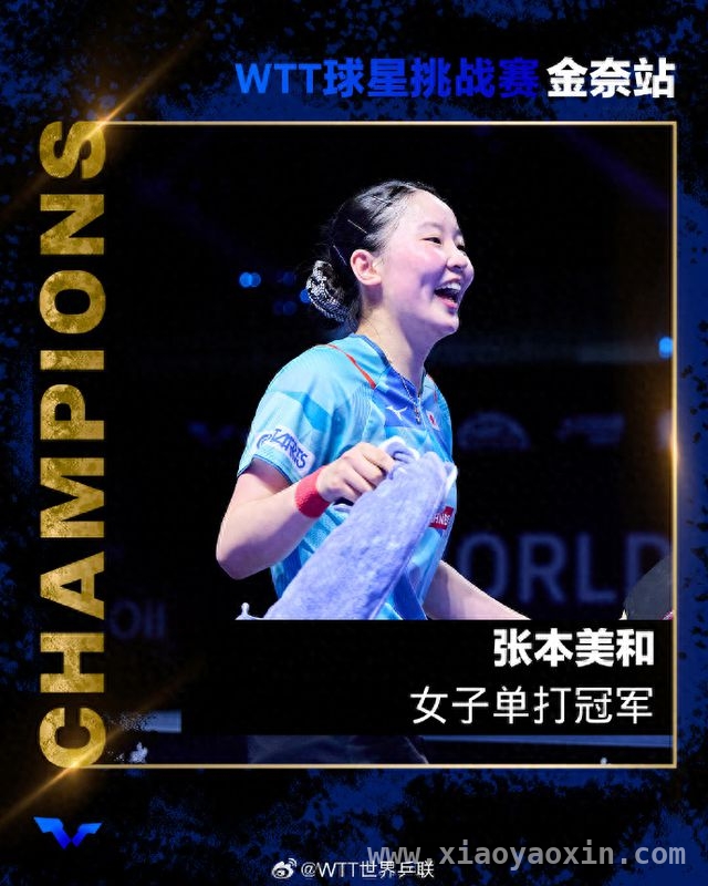 金奈站夺冠，张本美和成日本女乒新一姐，兄妹齐创佳绩！