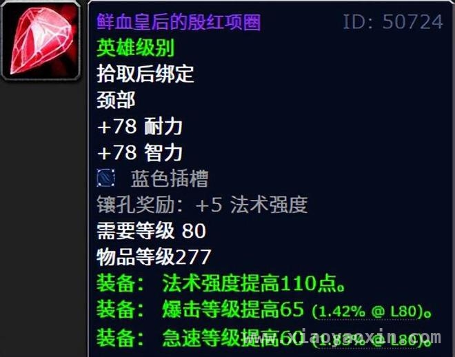 巫妖王之怒怀旧服冰冠堡垒：鲜血女王极品装备全解析，探秘巫妖王之怒怀旧服：鲜血女王掉落的极品装备大盘点