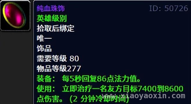 巫妖王之怒怀旧服冰冠堡垒：鲜血女王极品装备全解析，探秘巫妖王之怒怀旧服：鲜血女王掉落的极品装备大盘点
