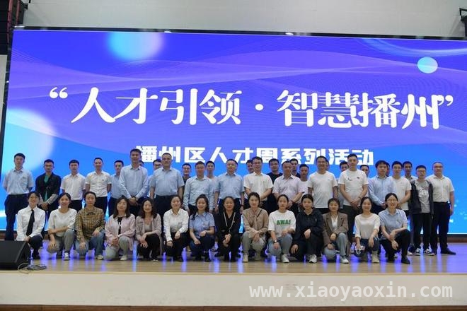 播州人才战略：为民营企业高质量发展“添翼赋能”，播州区人才工作：点燃民营企业发展新引擎