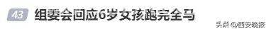“12岁男孩跑半马”风波：成绩、规则与健康的考量 12岁男孩挑战半马，是奇迹还是违规之举？