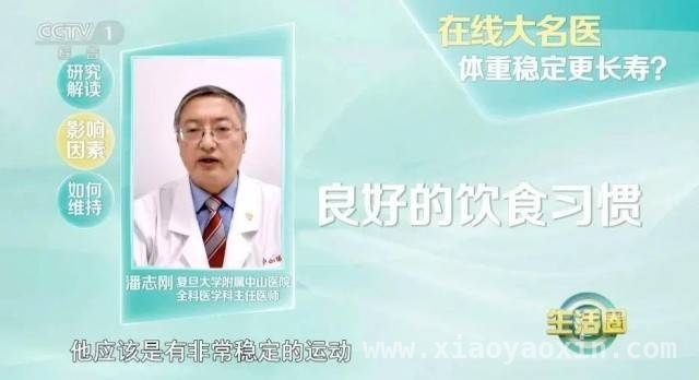 保持体重稳定更易长寿，国家版减肥秘籍大公开，想活到90岁？体重稳定+国家版减肥指南是关键！