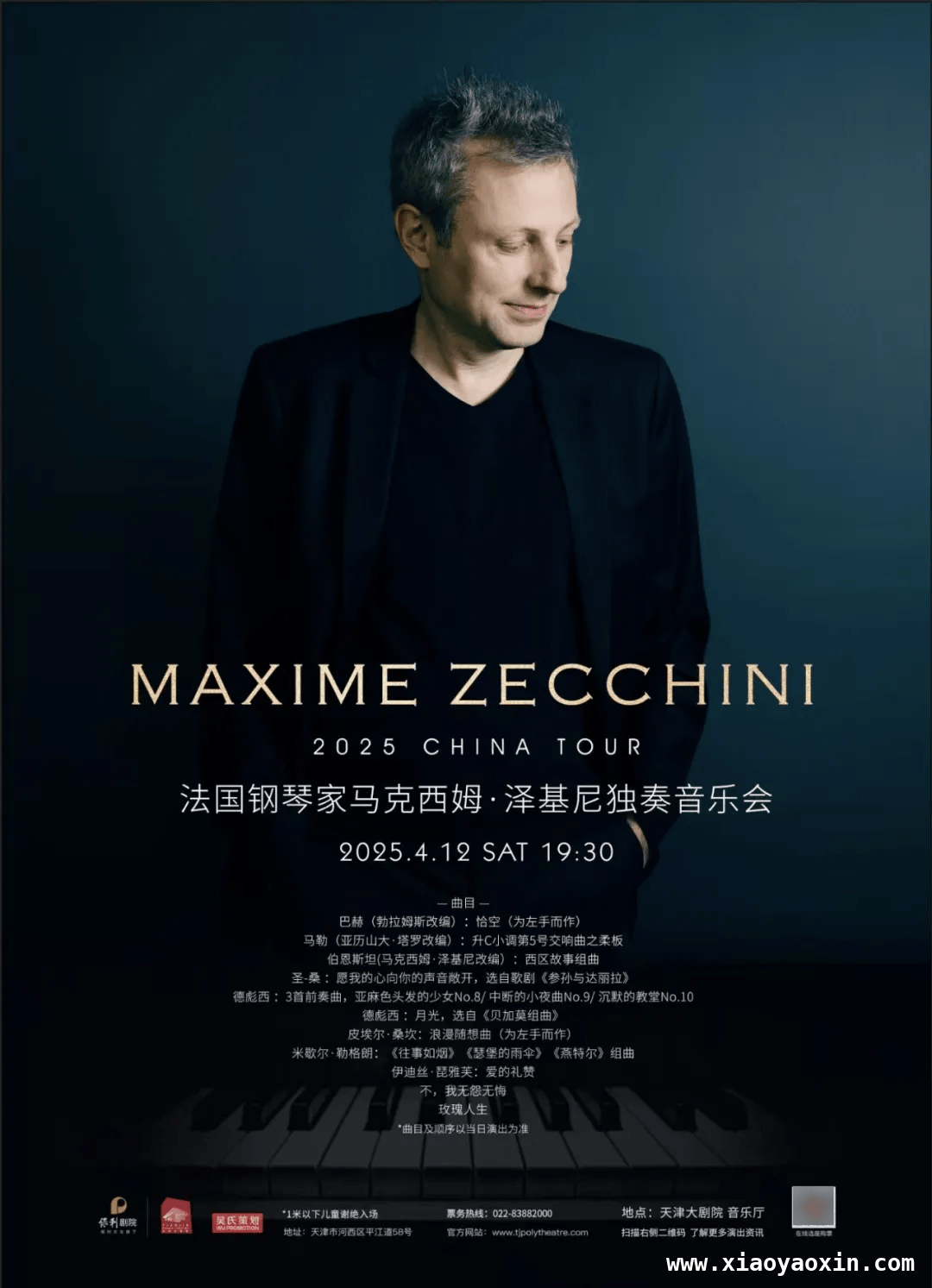 4月天津大剧院演出盛宴，多场精彩演出不容错过！，4月艺术之旅，天津大剧院多场演出等你赴约