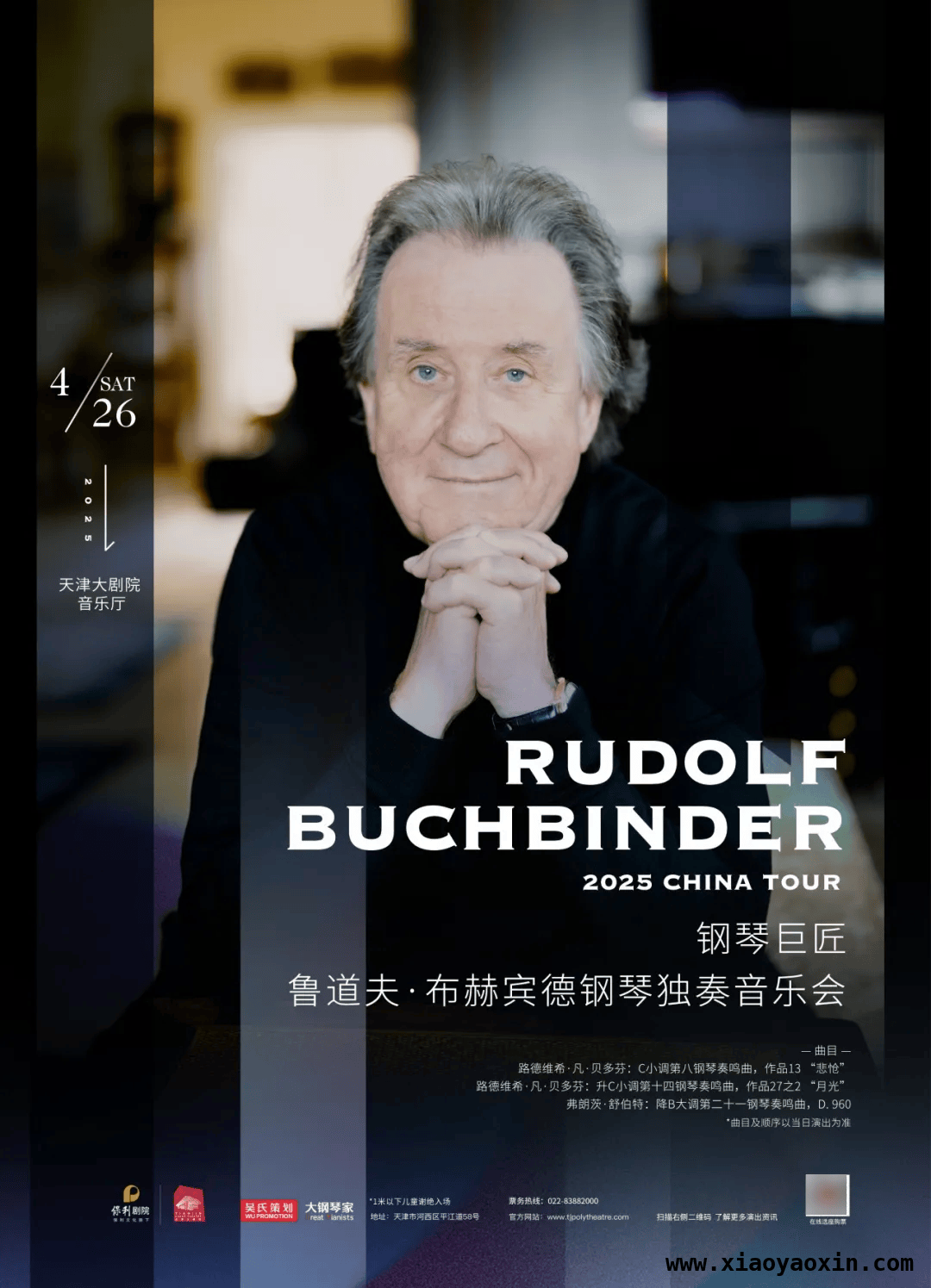 4月天津大剧院演出盛宴，多场精彩演出不容错过！，4月艺术之旅，天津大剧院多场演出等你赴约
