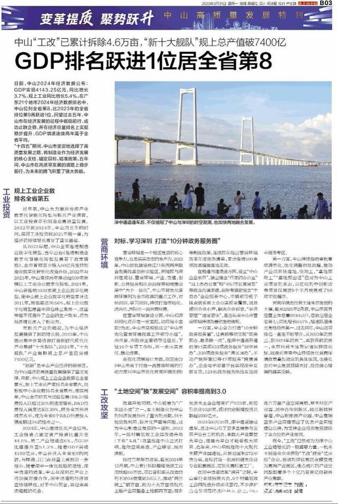 中山2024经济突围：产业升级、环境优化、工改攻坚成效显著 中山2024经济数据亮眼，多领域发力开启崛起新征程