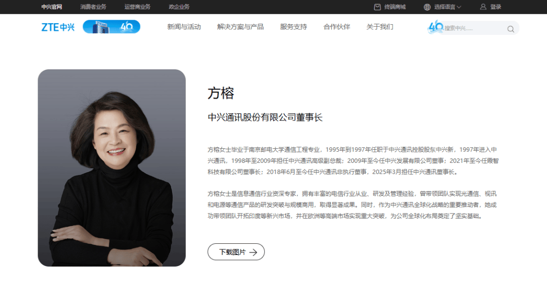 信息通信专家方榕掌舵中兴通讯，未来可期！，中兴通讯换帅，方榕开启新征程
