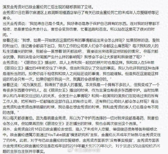 金秀贤直面风波：记者会上痛哭解释，还原真相！ 金秀贤数度落泪开记者会，否认与金赛纶交往争议