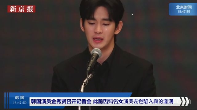 金秀贤直面风波：记者会上痛哭解释，还原真相！ 金秀贤数度落泪开记者会，否认与金赛纶交往争议