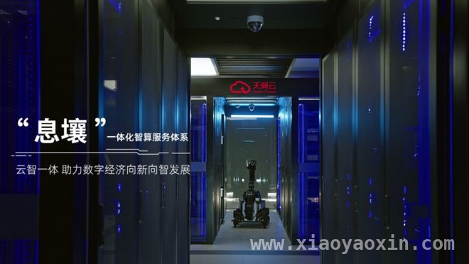 网视听大会上，天翼云以创新之力赋能视听产业