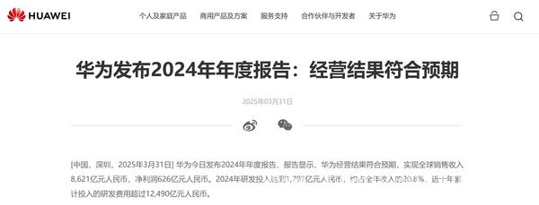 从2024年报看华为实力，2025生态繁荣值得期待 华为2024年营收与研发双高，2025聚焦质量与生态建设