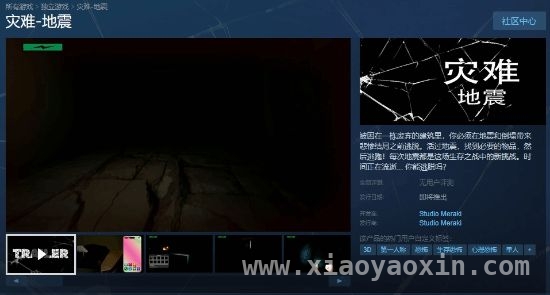 Steam惊现新作！灾难 – 地震等你挑战 灾难 – 地震上线Steam，开启刺激生存之旅