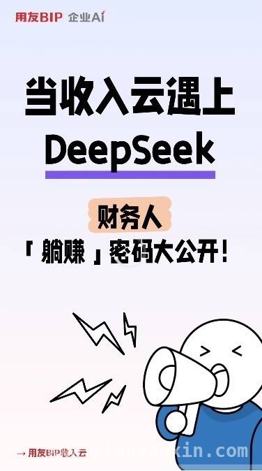 用友BIP收入云AI版：为企业收入管理注入智能新动力 用友BIP收入云AI版：让企业收入管理从被动到主动的跨越