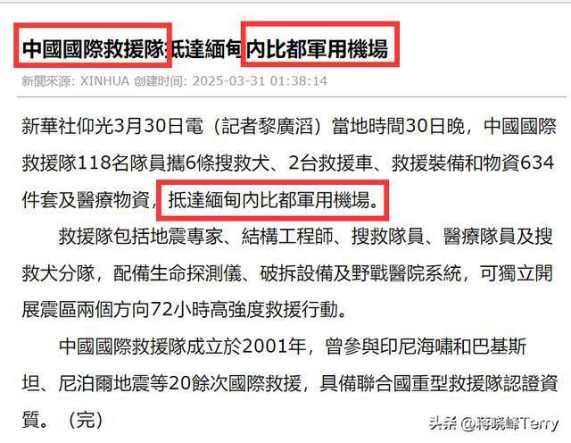 运20助力，中国国际救援队直抵缅甸内比都灾区