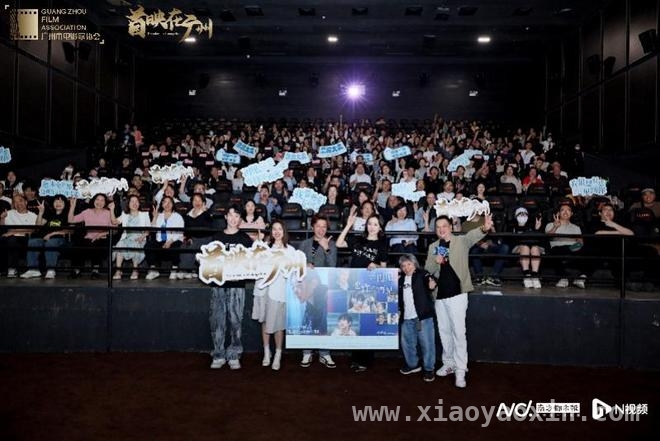 再见，也许不再见广州首映，温暖剧情与乡村魅力共绽光彩