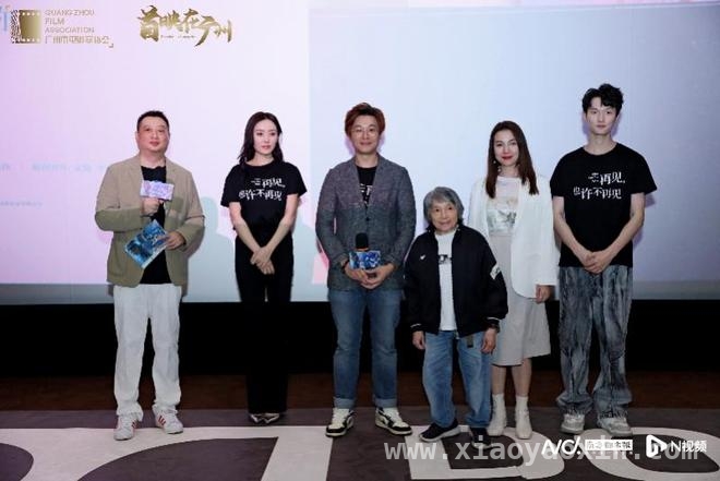 再见，也许不再见广州首映，温暖剧情与乡村魅力共绽光彩