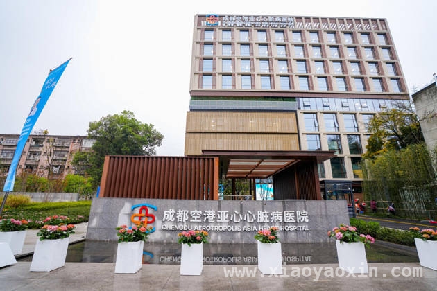 填补川内空白，成都空港亚心心脏病医院开启西南心脏专科医疗新时代，西南心脏专科医疗新地标！成都空港亚心医院投入运营