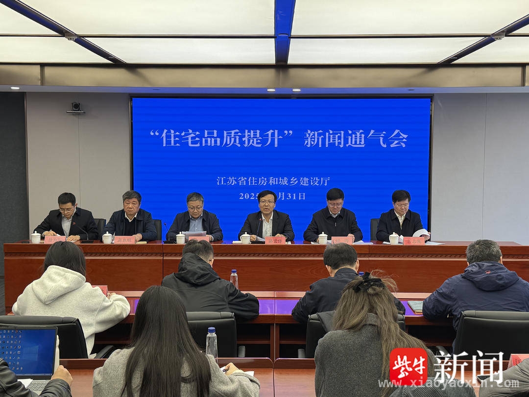 “老房”焕新，江苏住宅品质提升行动开启，江苏住宅品质提升，“好房子”标准揭晓！