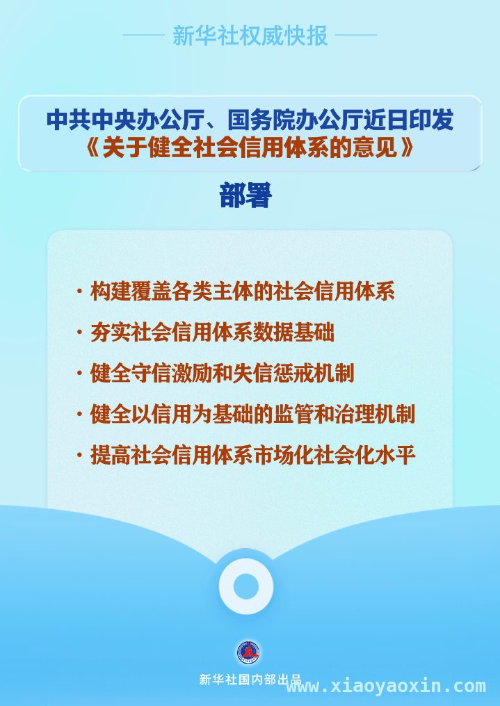 健全社会信用体系意见发布，5方面举措打造信用社会 关于健全社会信用体系的意见出台，多项举措助力市场发展