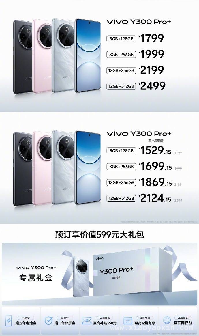 vivo Y300 Pro+发布，多版本选择与丰厚福利并行，1529元起！vivo Y300 Pro+性价比之选来袭