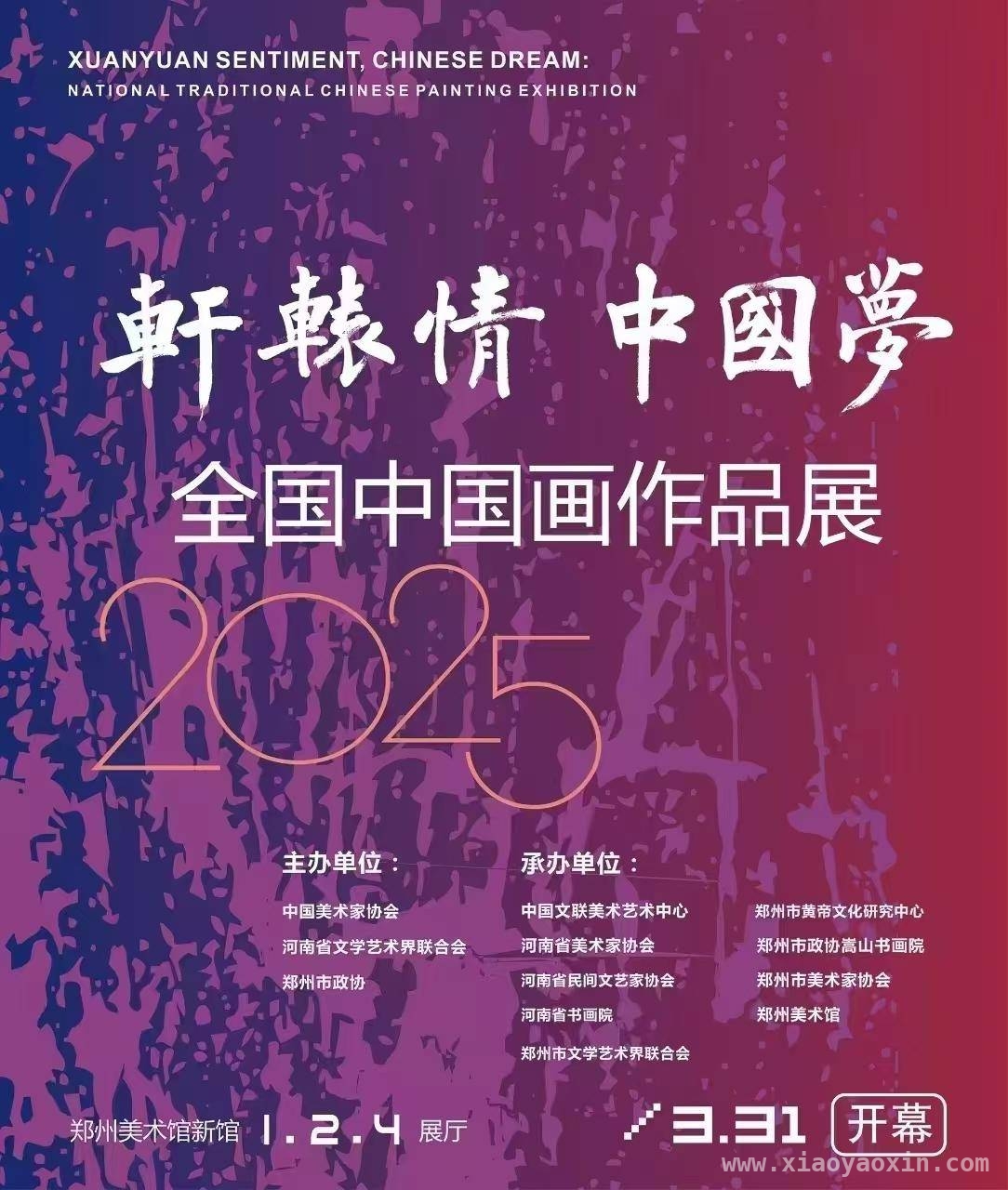 2025中国书画展亮相郑州，新生代创作者崭露头角 乙巳年黄帝故里拜祖之际，郑州书画展展现华夏文化魅力