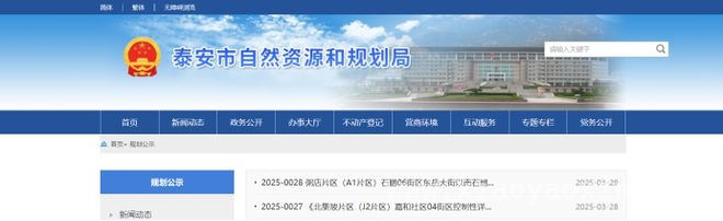 泰安市自然资源和规划局发布粥店、北集坡片区重要规划公示