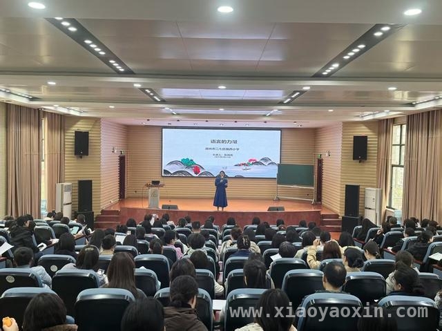 家校社携手，陇西小学培训为全人格教育注入活力