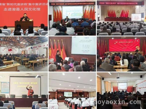 河南“新时代宣讲师”浚县发声，凝聚中国式现代化河南力量 25位“新时代宣讲师”浚县传经，共筑河南文明新征程
